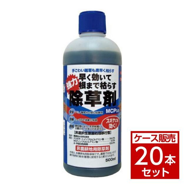 トムソン 早く効いて根まで枯らす除草剤 MCPA入り 500ml ×20本入 強力 スギナ にも効く 除草剤 箱買い ケース買い
