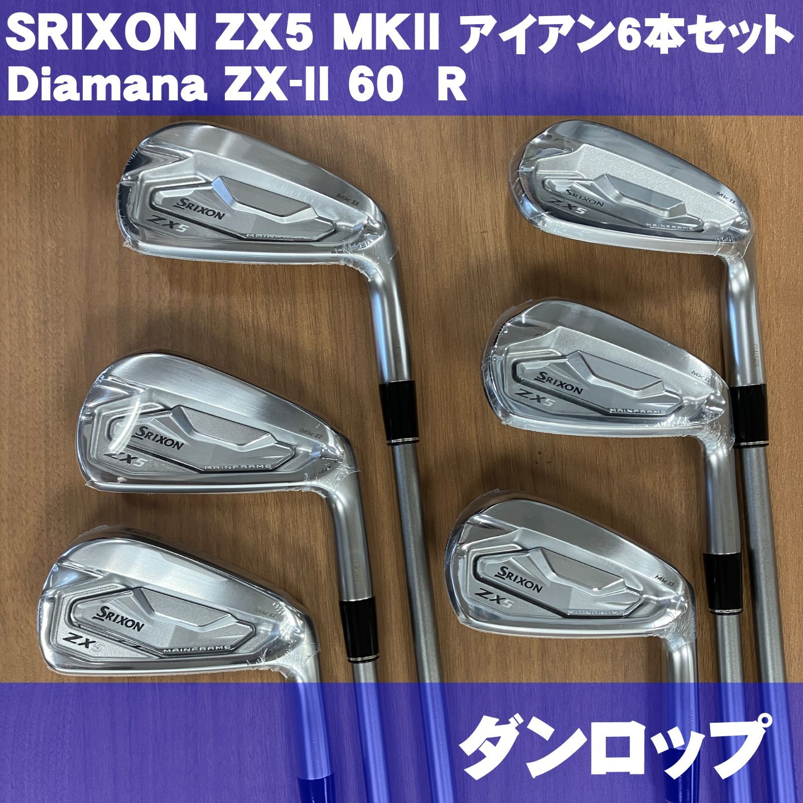 美品 ZX5 MK Ⅱ アイアン セット 6-P 950 DST R スリクソン ZX5