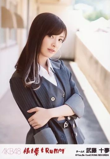AKB48　武藤十夢 生写真付き　新品未開封　UZA　劇場盤　気象予報士[CD] Amazon.co.jp: AKB48 元カレです 通常盤 封入生写真 武藤十夢