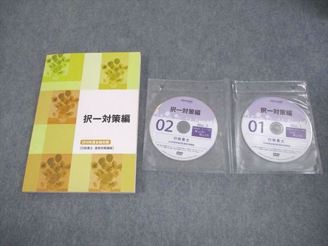 フォーサイト  令和2年度　行政書士講座　DVD付 2025年最新】フォーサイト行政書士dvdの人気アイテム - メルカリ