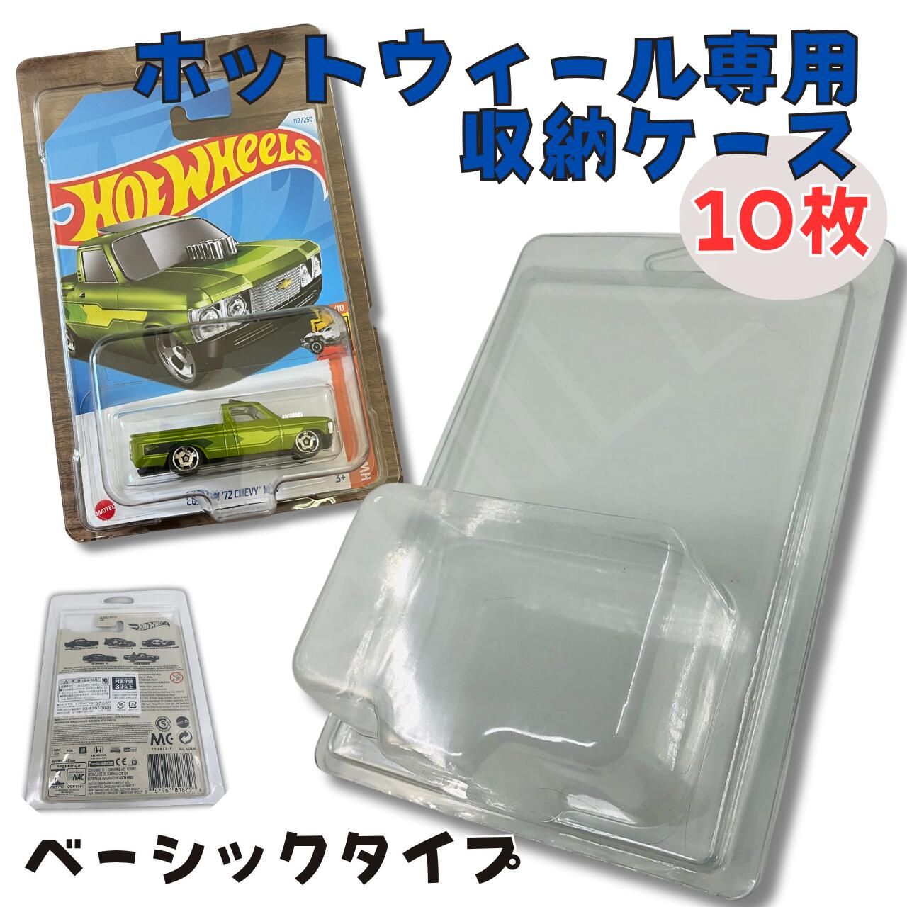 アガグさん専用　hot weels ブリスターケース　100個 10枚】Hot Wheels ホットウィール ベーシックタイプ ブリスター