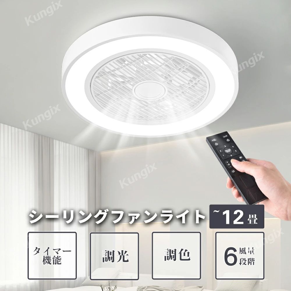 シーリングファン シーリングファンライト LED シーリングライト 超高輝度 8畳 10畳 12畳 調光 調色 風量調節 常夜灯 ファン付 空気循環 照明器具 天井照明 省エネ 節電 家庭用 リビング 寝室 部屋 洋室 和室 リモコン おしゃれ 6か月保証