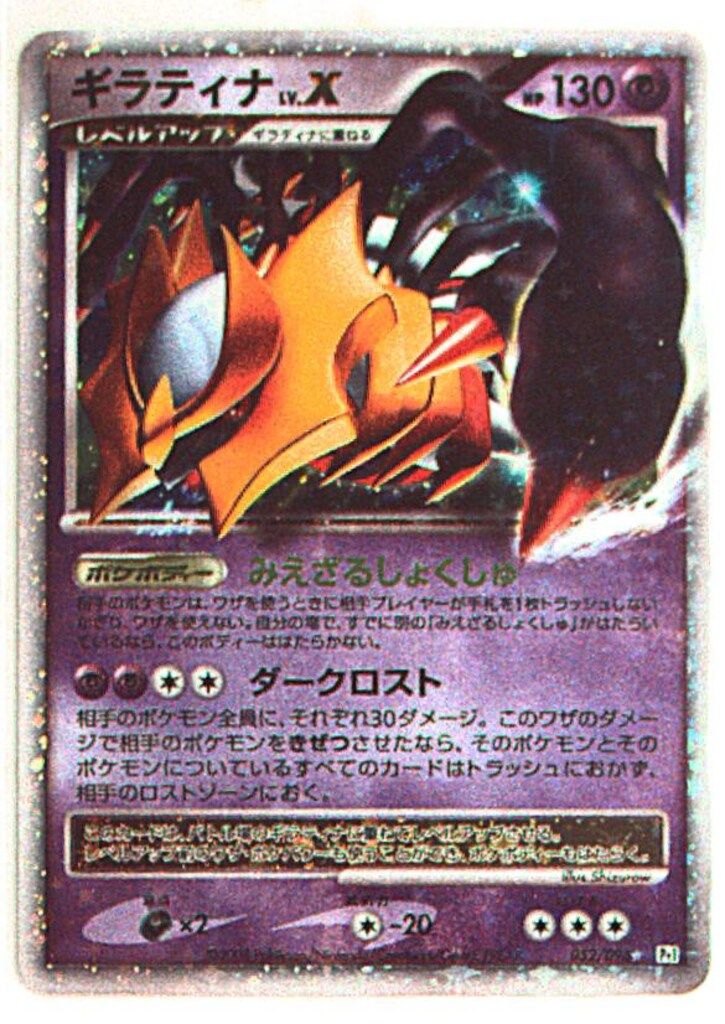 PSA10 ギラティナLV63 ポケモンカード 希少品PSA10ギラティナ Lv63