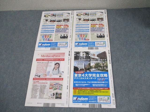 東京出版 大学への数学 2017年10～12月号/臨時増刊 計4冊 雲