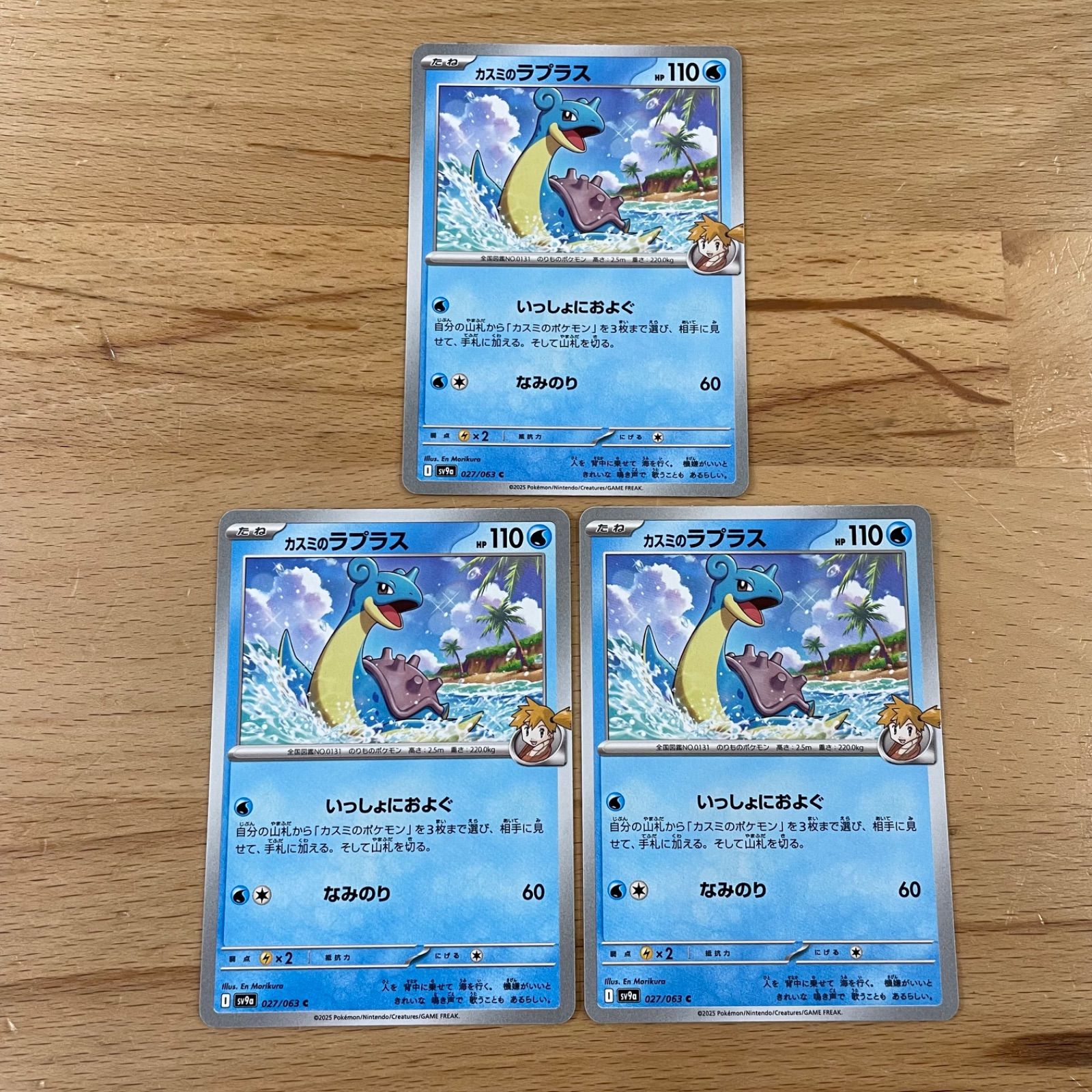 【21547】ポケモンカード　カスミのラプラス　vsカード 1ED カスミのラプラス【C】{027/063} - カードラッシュ[ポケモン]