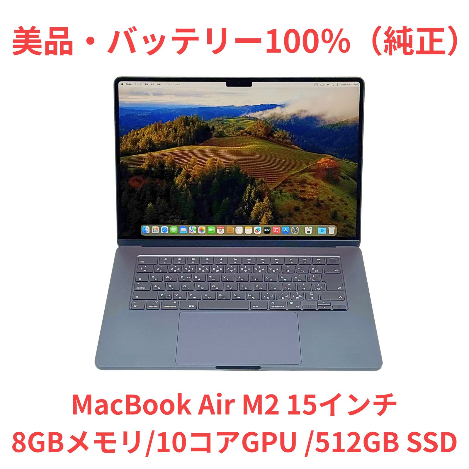 美品 MacBook Air M2 メモリ8GB ミッドナイト 最大容量100%