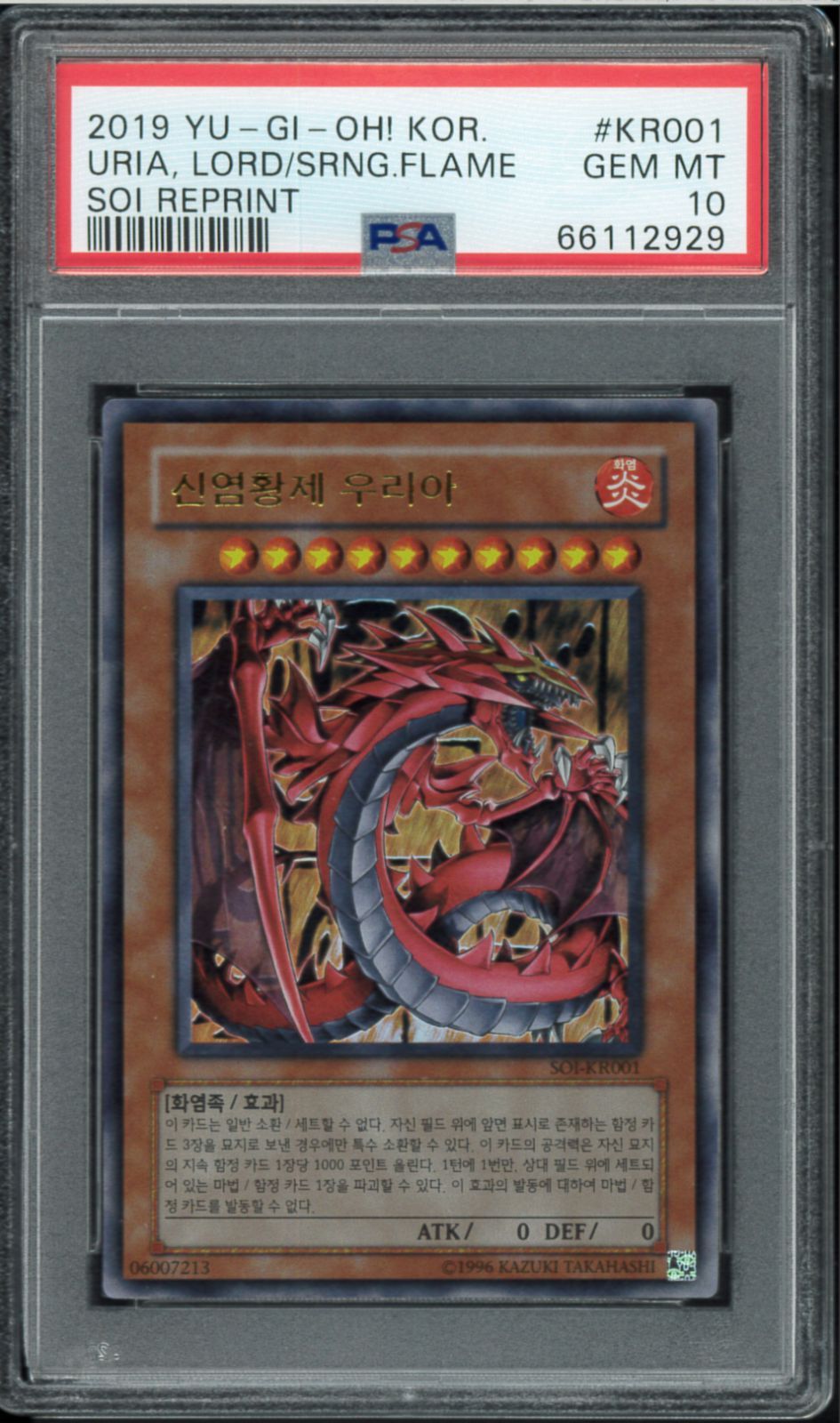 PSA10　韓国版　神炎皇 ウリア　ウルトラレア　Ultra Rare　SOI-KR001　遊戯王カード　Y002488