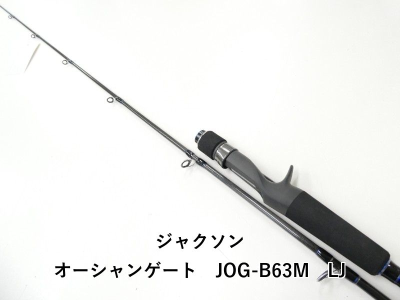 ジャクソン オーシャンゲート JOG-B63M LJ 02-8209250007