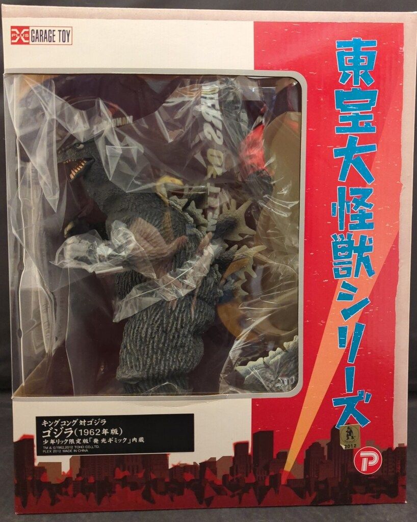 エクスプラス 東宝大怪獣シリーズ キングコング対ゴジラ(1962年版)