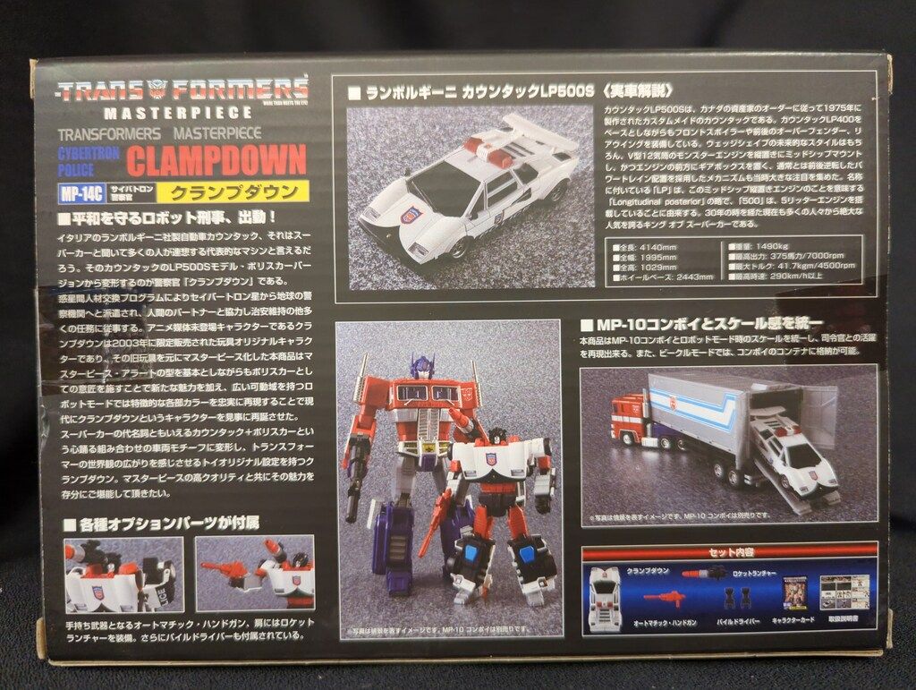 タカラトミー/トランスフォーマー/マスターピース MP14Cクランプダウン