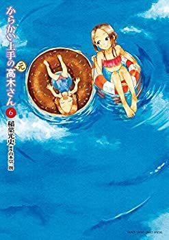 本物保証，人気 【中古】 からかい上手の (元) 高木さん コミック 1-6巻セット その他