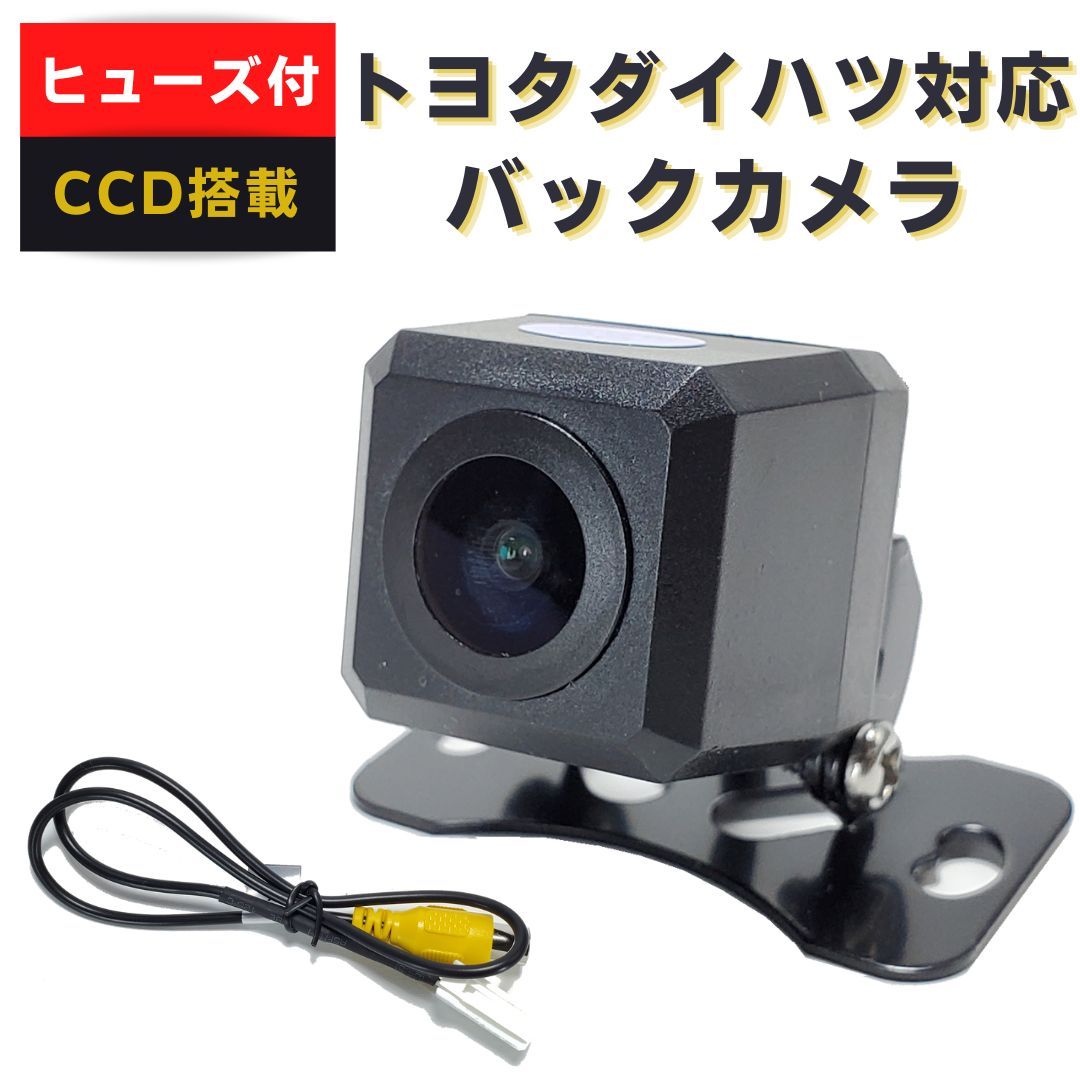 トヨタ ダイハツ 対応 バックカメラ CCD 【TY01】