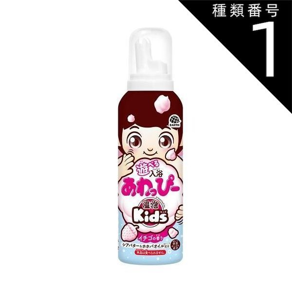 種類1 10個 まとめ買い アース製薬 温泡 Kids 遊べる入浴 あわっぴー イチゴの香り お風呂 泡 子ども用