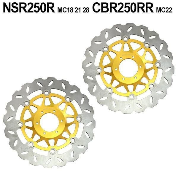 NSR250R MC18 21 28 CBR250RR MC22 フロント ウエイブ ディスク