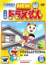 【中古】DVD▼NEW TV版 ドラえもん(10枚セット)1、2、3、4、5、6、7、8、9、10 レンタル落ち 全10巻 Amazon.co.jp: NEW TV版 ドラえもん 1、2、3、4、5、6、7、8、9