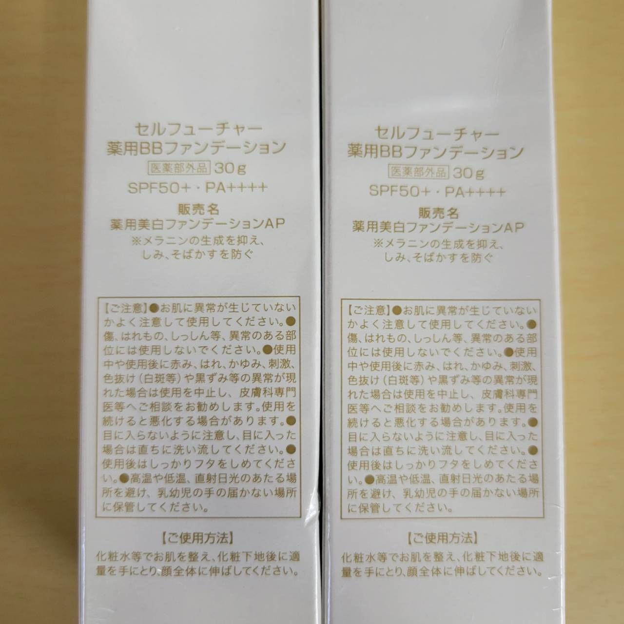 セルフューチャー 薬用BBファンデーション 30g 2個セット 化粧品 化粧 