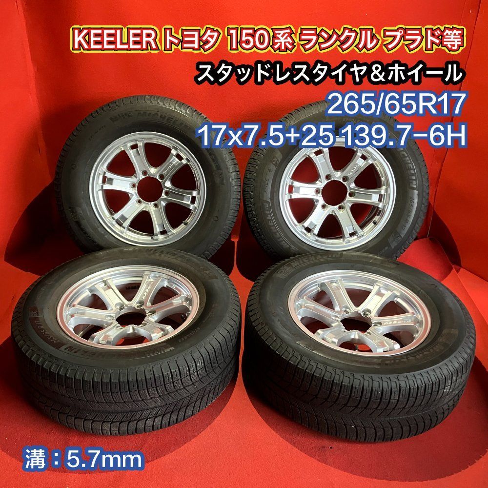 中古スタッドレスタイヤホイールセット【265/65R17 MICHELIN X-ICE3+】[KEELERトヨタ 150系 ランクル プラド等]  4本SET - メルカリ