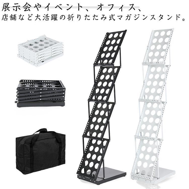 マガジンスタンド 4段 雑誌 カタログスタンド マガジンラック 収納袋付き 薄型 パンフレット 片面 マガジンスタンド A4 折りたたみ 資料棚 スタンド 鉄製 黒 YCyB428
