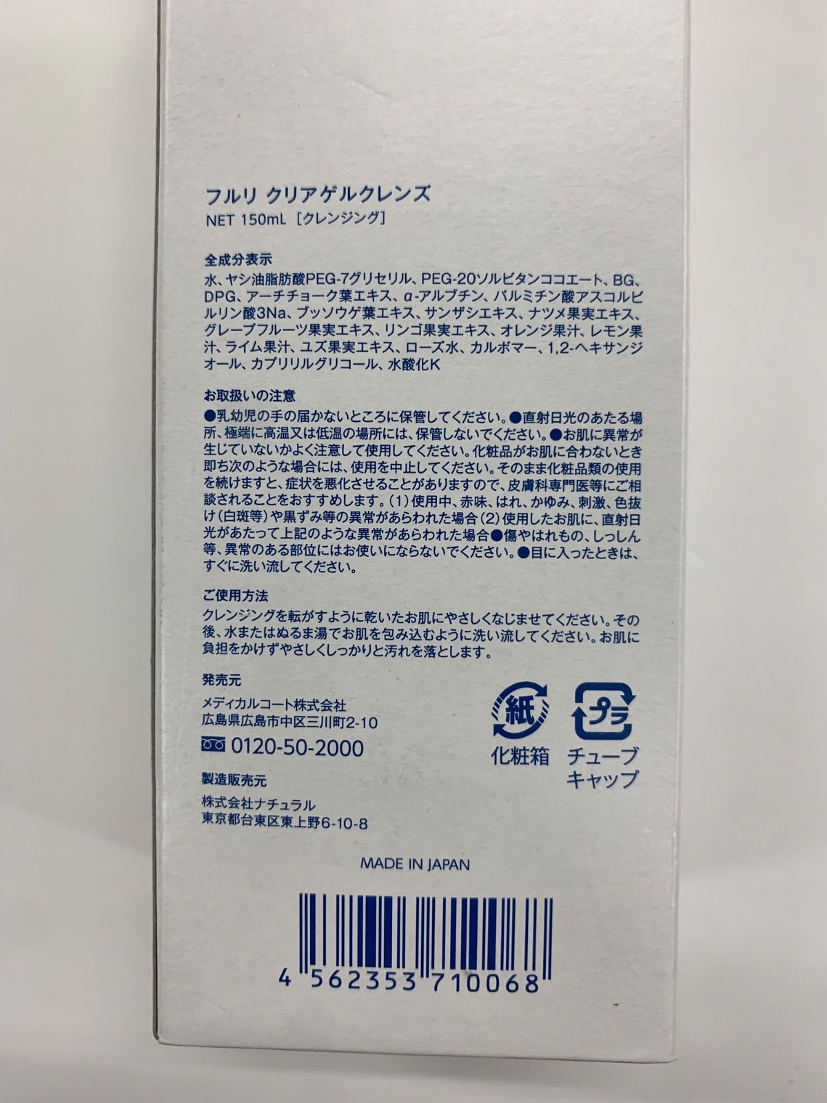 Fleuri（フルリ）クレンジング2点•洗顔フォーム2点　計4点セット Fleuri フルリ 公式 クリアゲルクレンズ 150g (2本