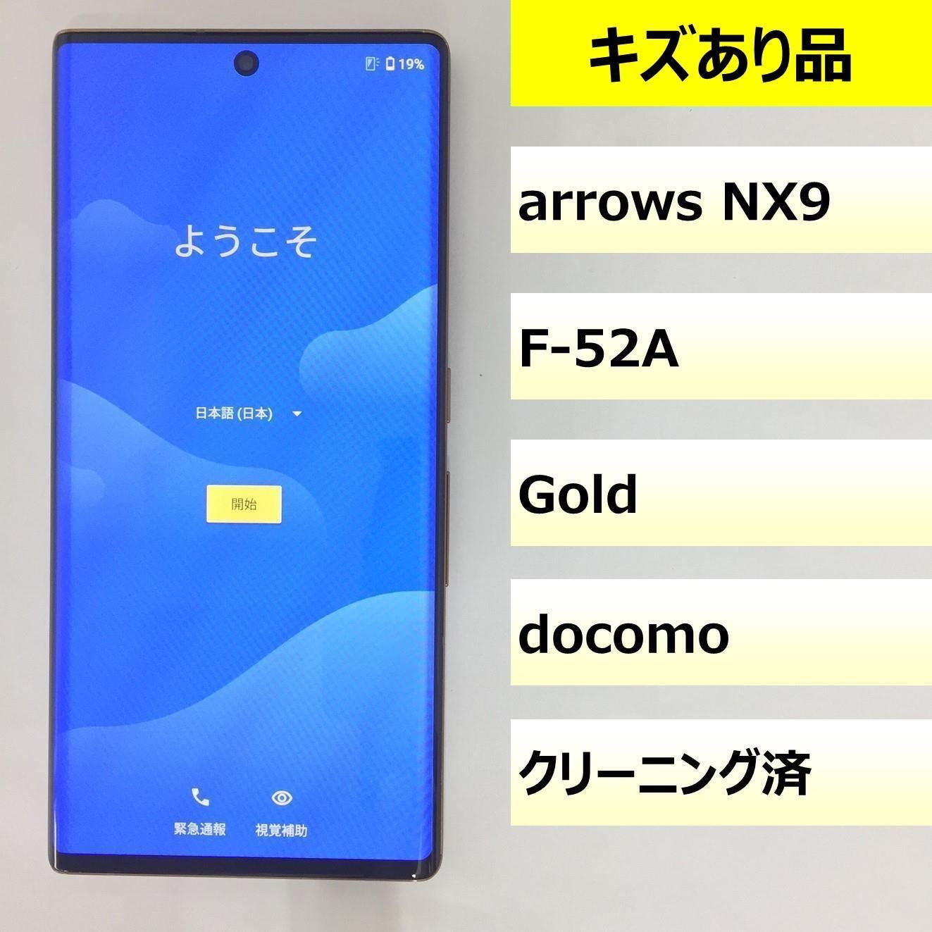 キズあり品】F-52A/arrows NX9/352870331374991 NX9 F-52A キズあり品F-52A