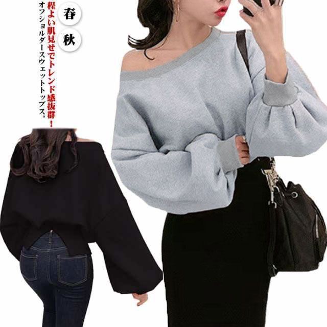 オフショルダートレーナー トップス 長袖 オフショルダー