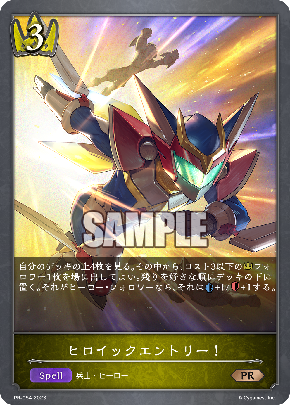 【シャドバエボルヴ】構築済みデッキ　ヒーローロイヤル