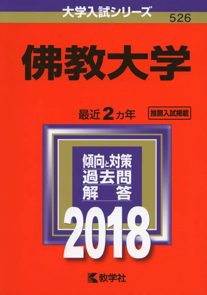 2026年最新】佛教大学 赤本の人気アイテム - メルカリ
