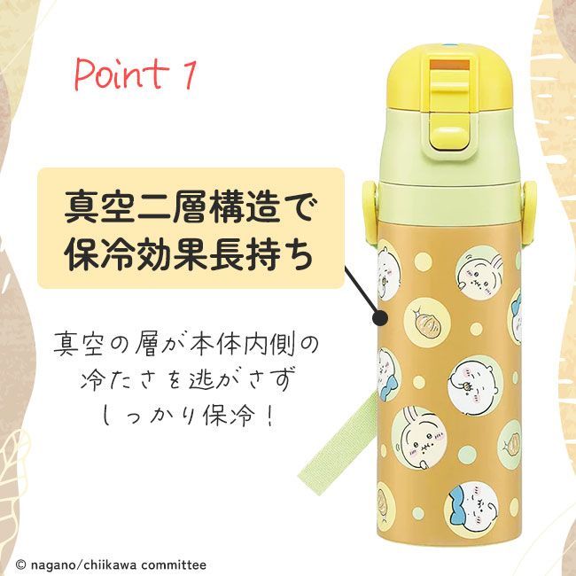 新品】 【4月上旬頃発送予定】スケーター ちいかわ 水筒 470ml 軽量