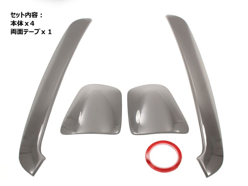 4枚セットテールライトスモークレンズカバー