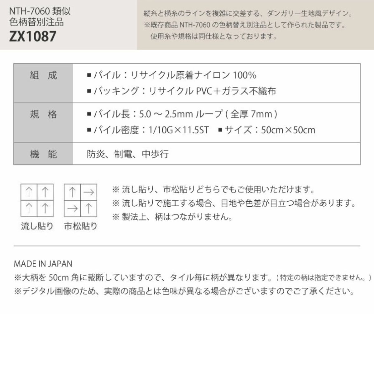 タイルカーペット 50×50 20枚入り サンゲツ ZX1087 NTH-7060 類似 色柄替別注品 防炎 制電 ブラック