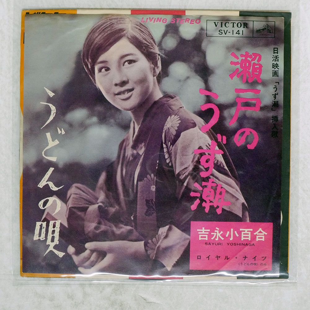 激レア!極上品!レコード新品同様!1965年発売初版盤1stプレス 吉永小百合 Amazon.co.jp: 吉永小百合 日活デビュー65周年記念ブルーレイ