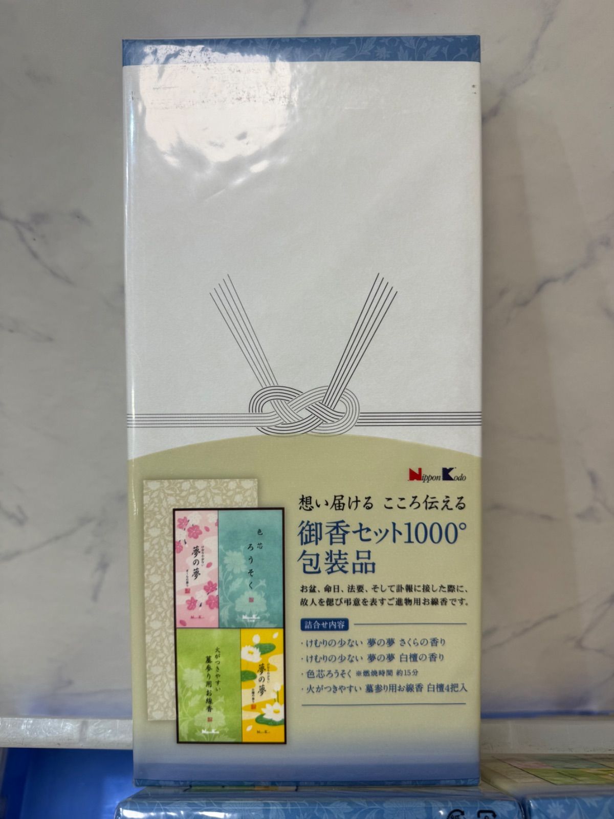 線香 御香セット1000°
