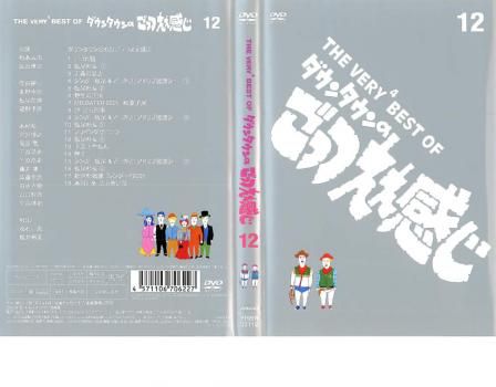 THE VERY4 BEST OF ダウンタウンのごっつええ感じ 12【お笑い 中古 DVD
