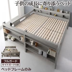 ずっと使える 2段ベッドにもなるワイドキングサイズベッド ベッドフレームのみ フルガード ワイドK200