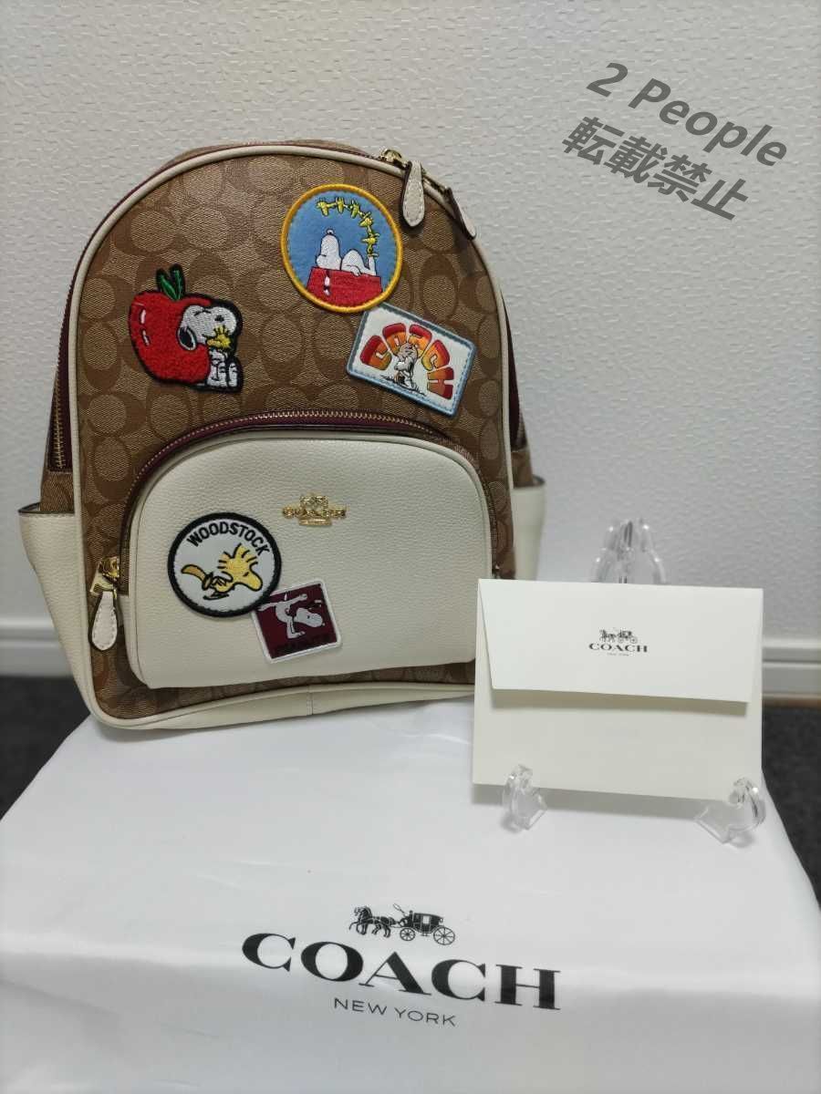 COACH コーチ C4115 スヌーピー コラボ リュック ブラウン ワッペン アウトレット品 リュック バッグパック - メルカリ