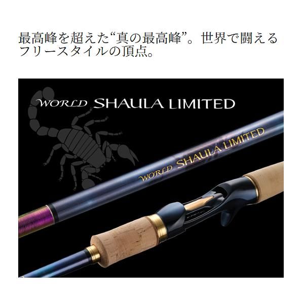 シマノ ЯⅡ 25 ワールドシャウラ リミテッド 21055R-3 ロッド