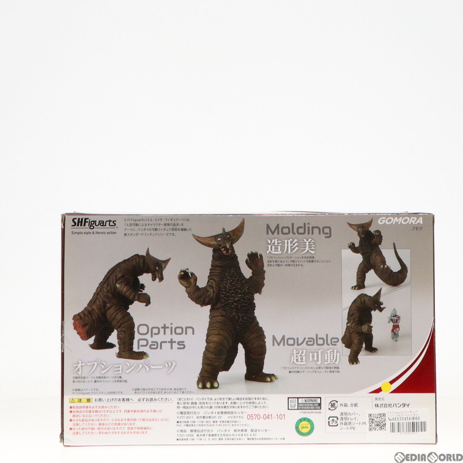 S.H.Figuarts(フィギュアーツ) ゴモラ ウルトラマン 完成品 可動 