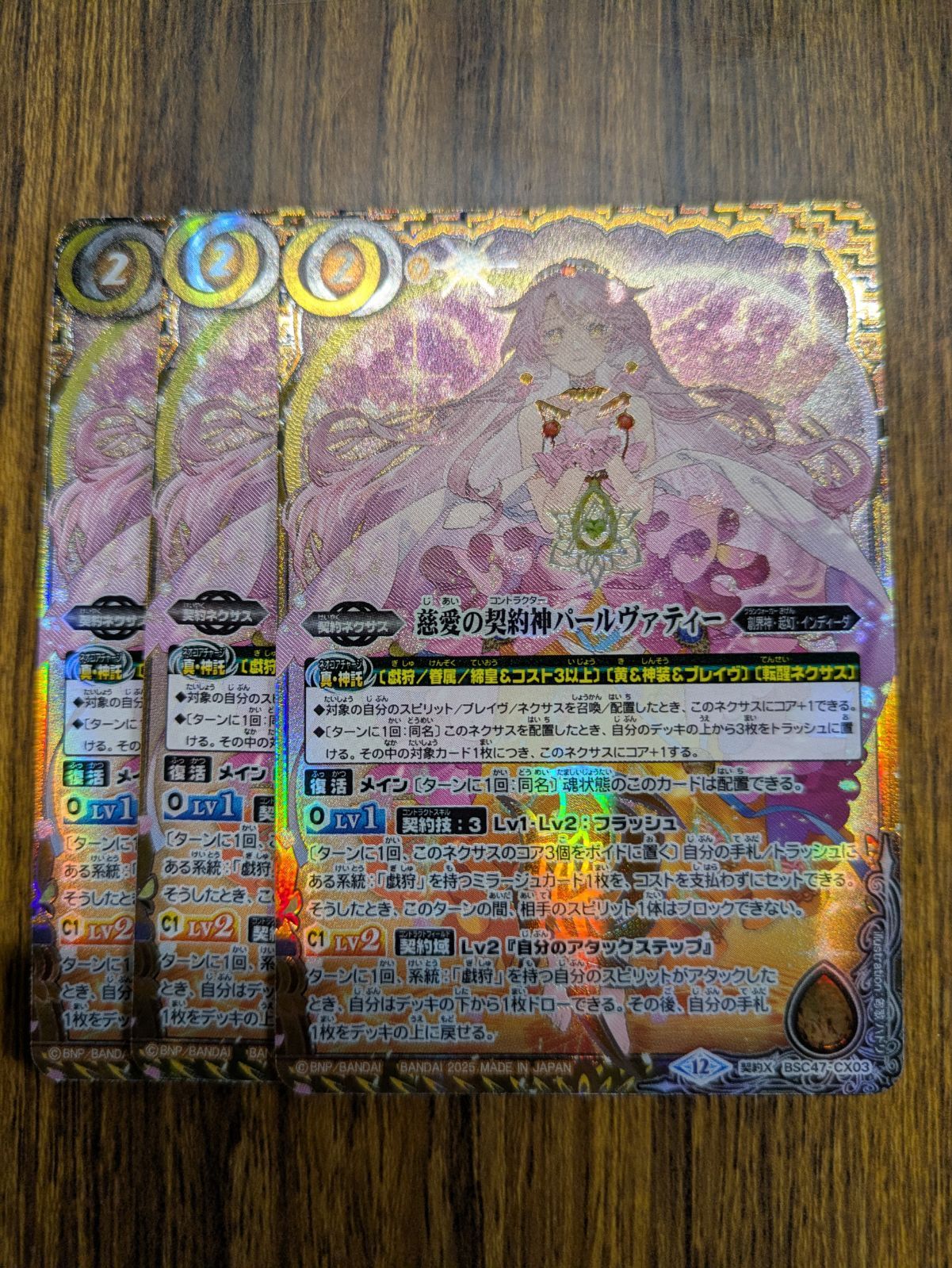 慈愛の契約神パールヴァティー シークレット 3枚 パール