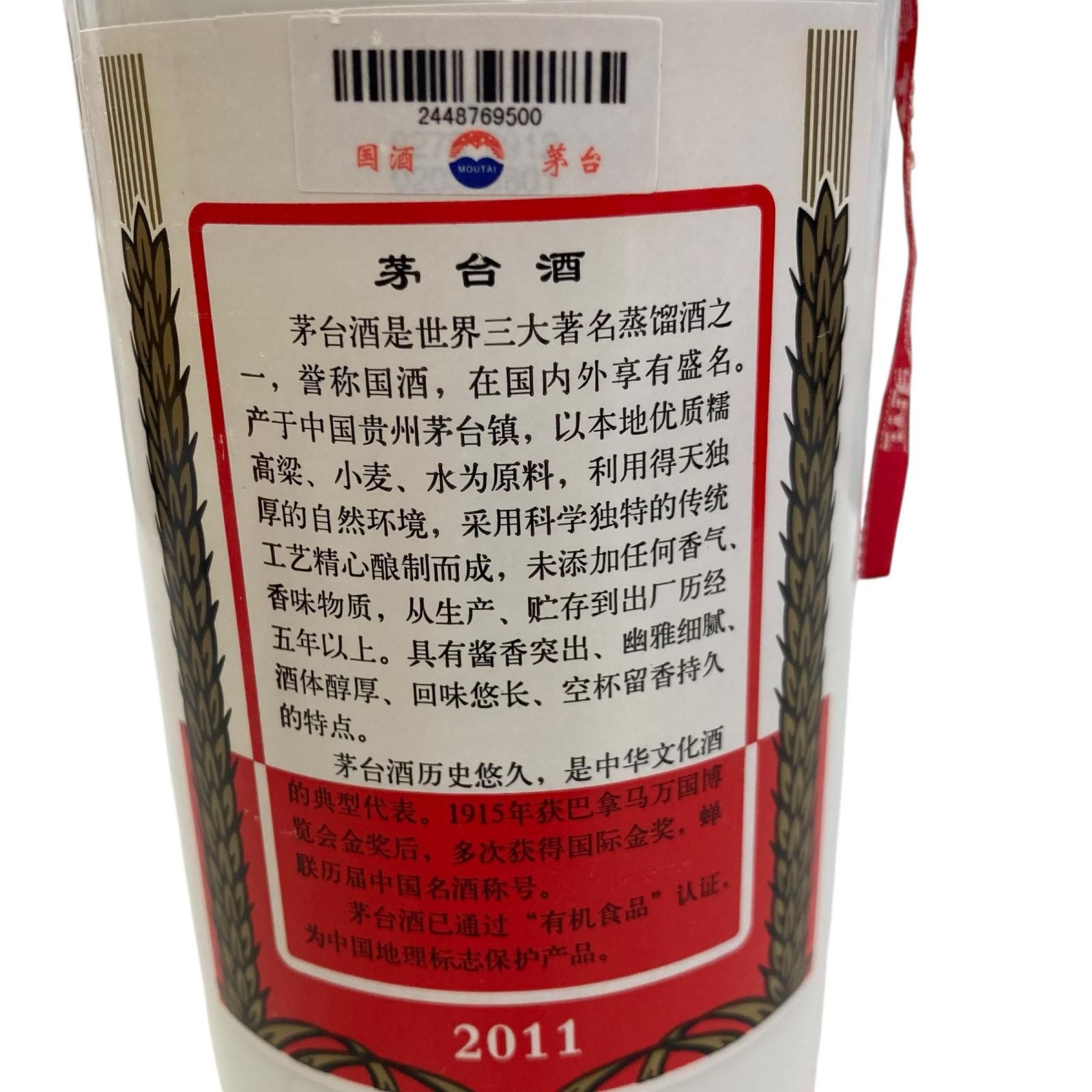 貴州茅台酒 マオタイ酒 天女ラベル 2011年 白酒 陶器 【公式通販】