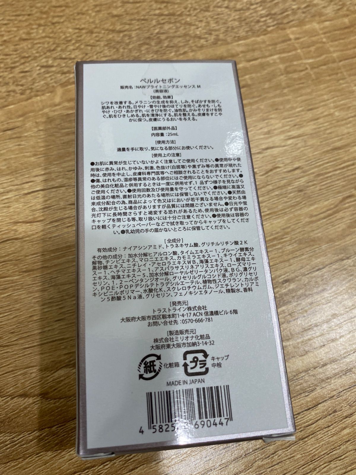 Perle Savon ペルルセボン NAWブライトニングエッセンス M 25ml