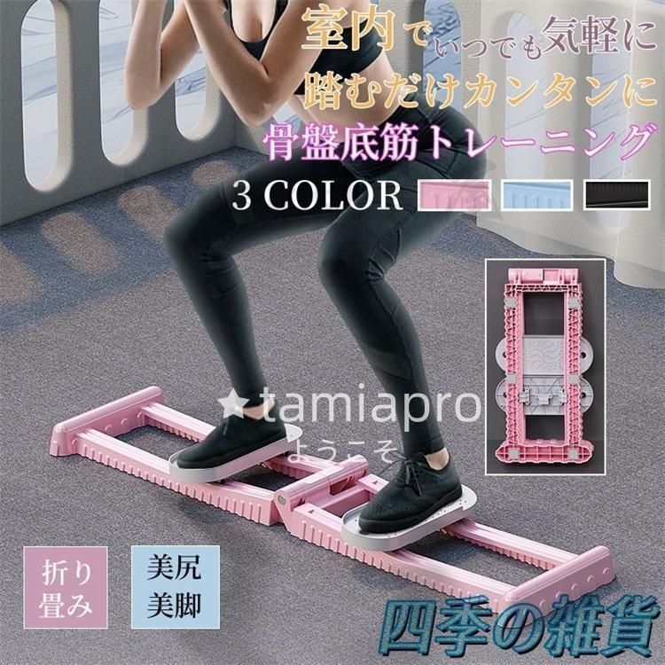 レッグスライド 内転筋・骨盤底筋・大臀筋強化 静音 折りたたみ 自宅