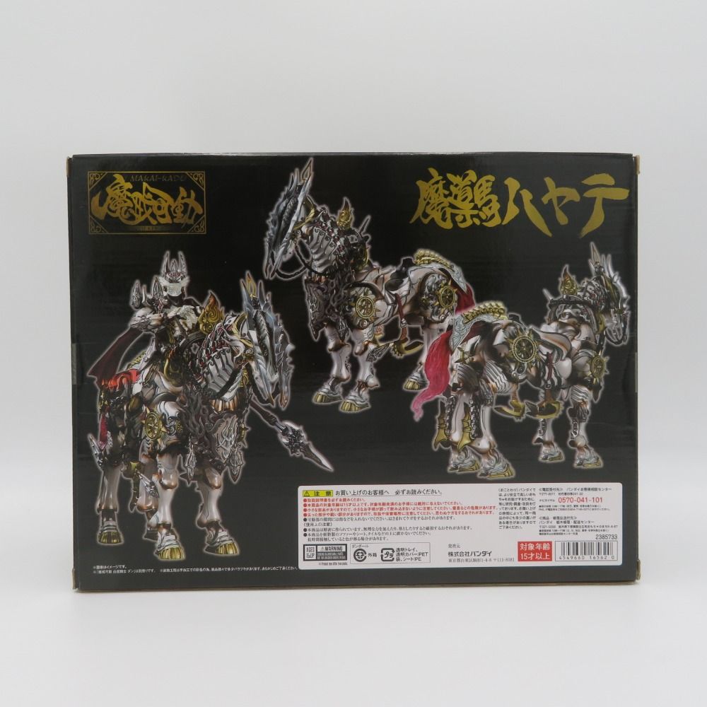 未開封 BANDAI 魔戒可動 魔導馬 ハヤテ「牙狼＜GARO