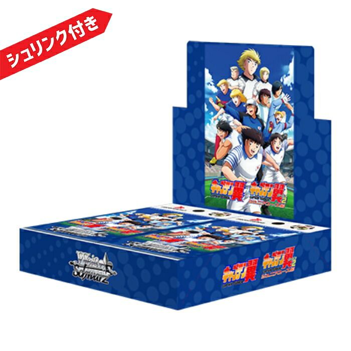 ヴァイスシュヴァルツ　キャプテン翼　１ＢＯＸ シュリンク付き　初版 ヴァイスシュヴァルツ ブースターパック 『キャプテン翼』 BOX 新品未