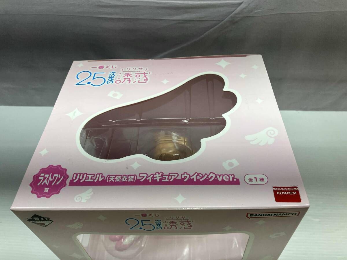未開封品 ラストワン賞 リリエル (天使衣装) ウインクver. 一番