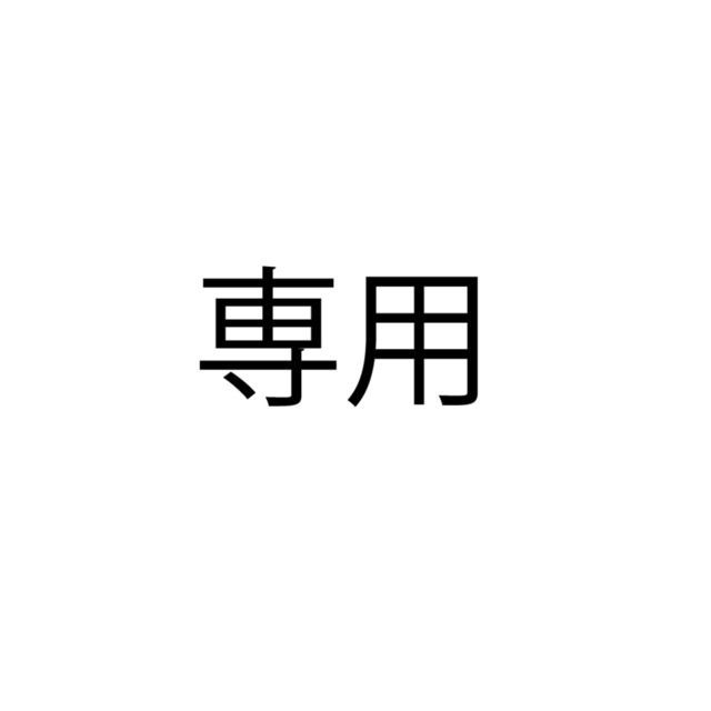 大掃除様専用ページ