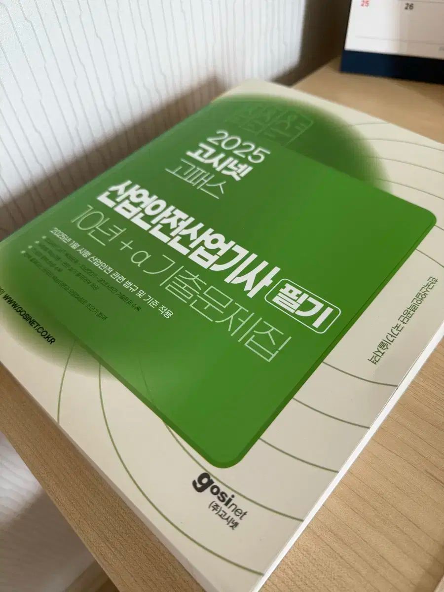 専用取引 コシネット 産業安全業界の記事 筆記本