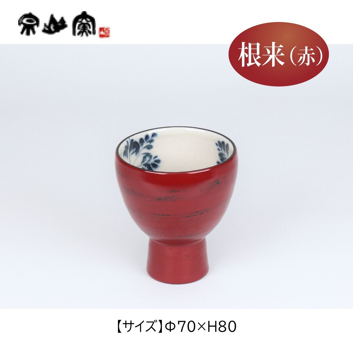 漆陶 高台盃 シダ【送料込】 - メルカリ