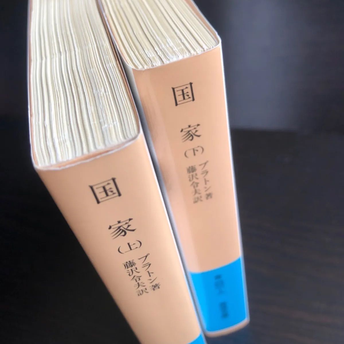 中古】 国家 上/岩波書店/プラトン