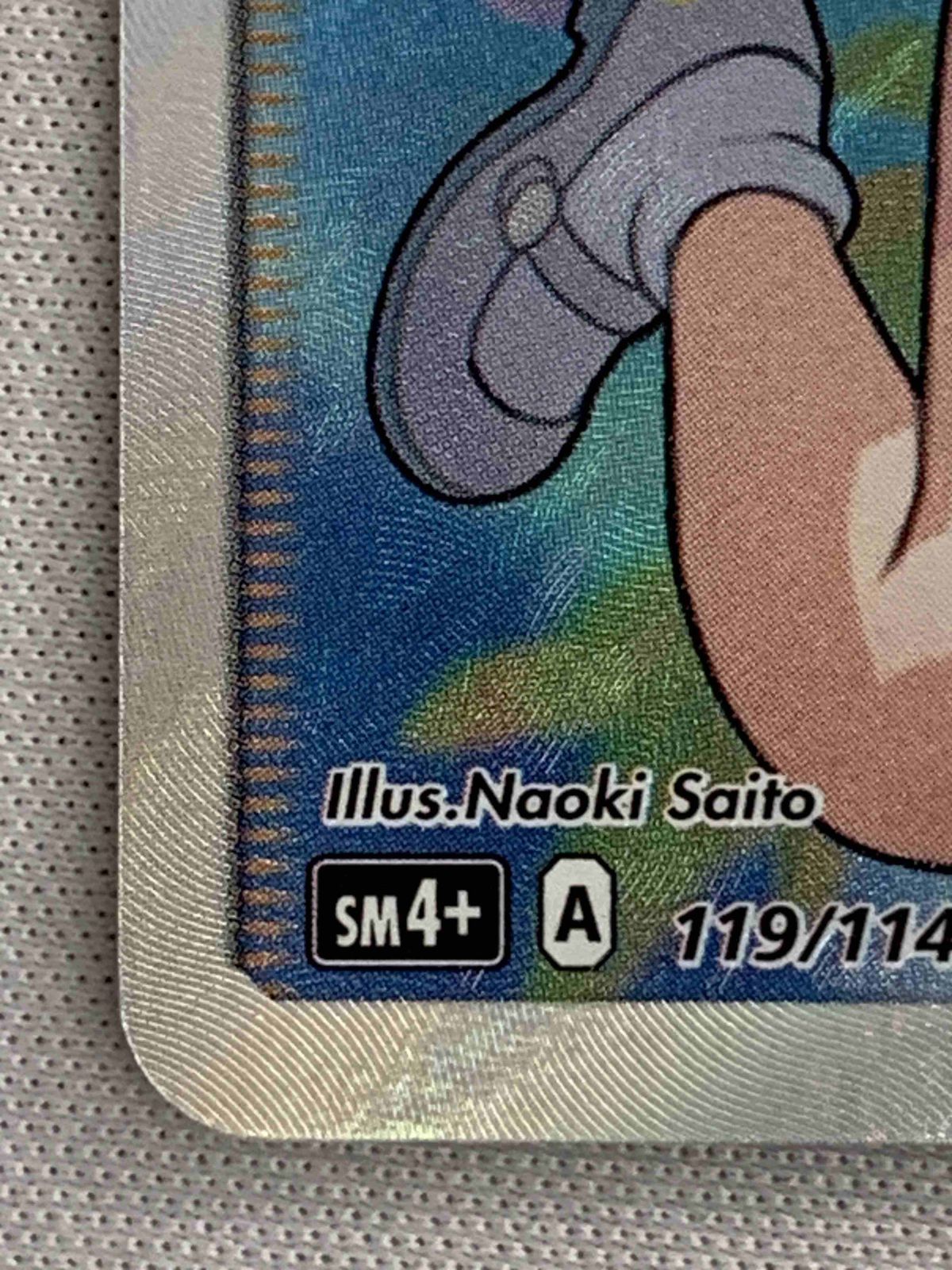 リーリエ SR [GXバトルブースト] SM4+ 119/114 ポケモンカード ポケカ