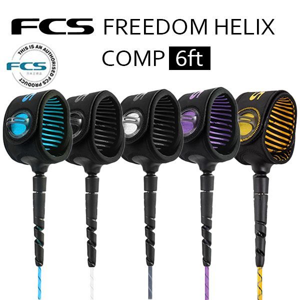 FCS FREEDOM HELIX LEASH - COMP マンゴー - サーフィン